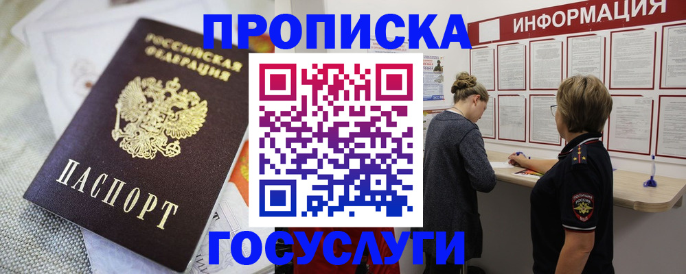 прописка регистрация в Катав-Ивановске