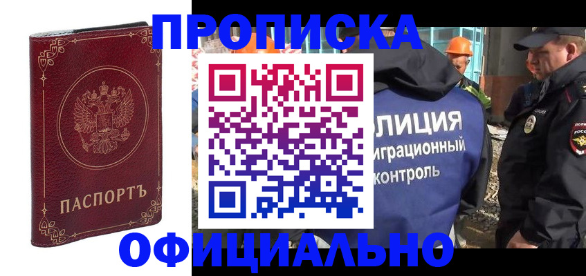 прописка штамп в Катав-Ивановске